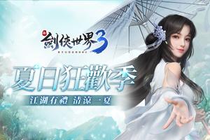 新劍俠世界3 الملصق