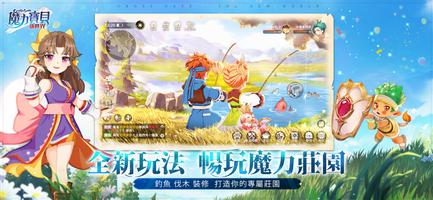 魔力寶貝：新世界 تصوير الشاشة 2