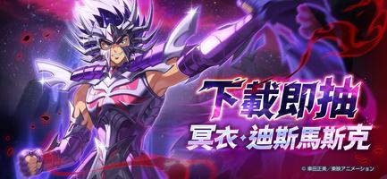 聖鬥士星矢EX Poster