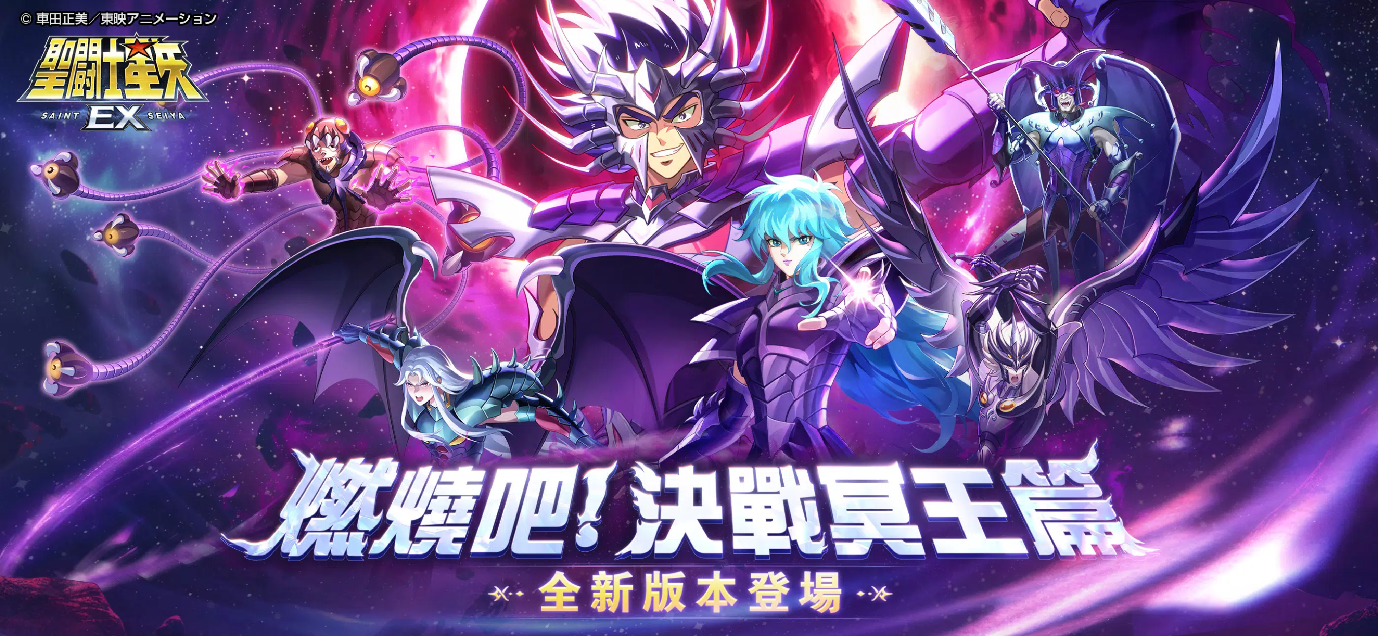 聖鬥士星矢EX-東映動畫正版授權 聖鬥士星矢EX-東映動畫正版授權