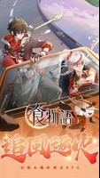 食物語 الملصق