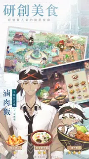 食物語-治愈系羈絆養成RPG
