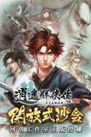 逍遙群俠傳Online الملصق