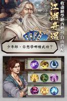逍遙群俠傳Online تصوير الشاشة 2