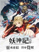 妖神記 Poster