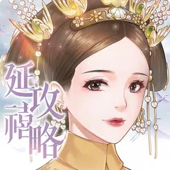 延禧攻略之鳳凰于飛 XAPK download