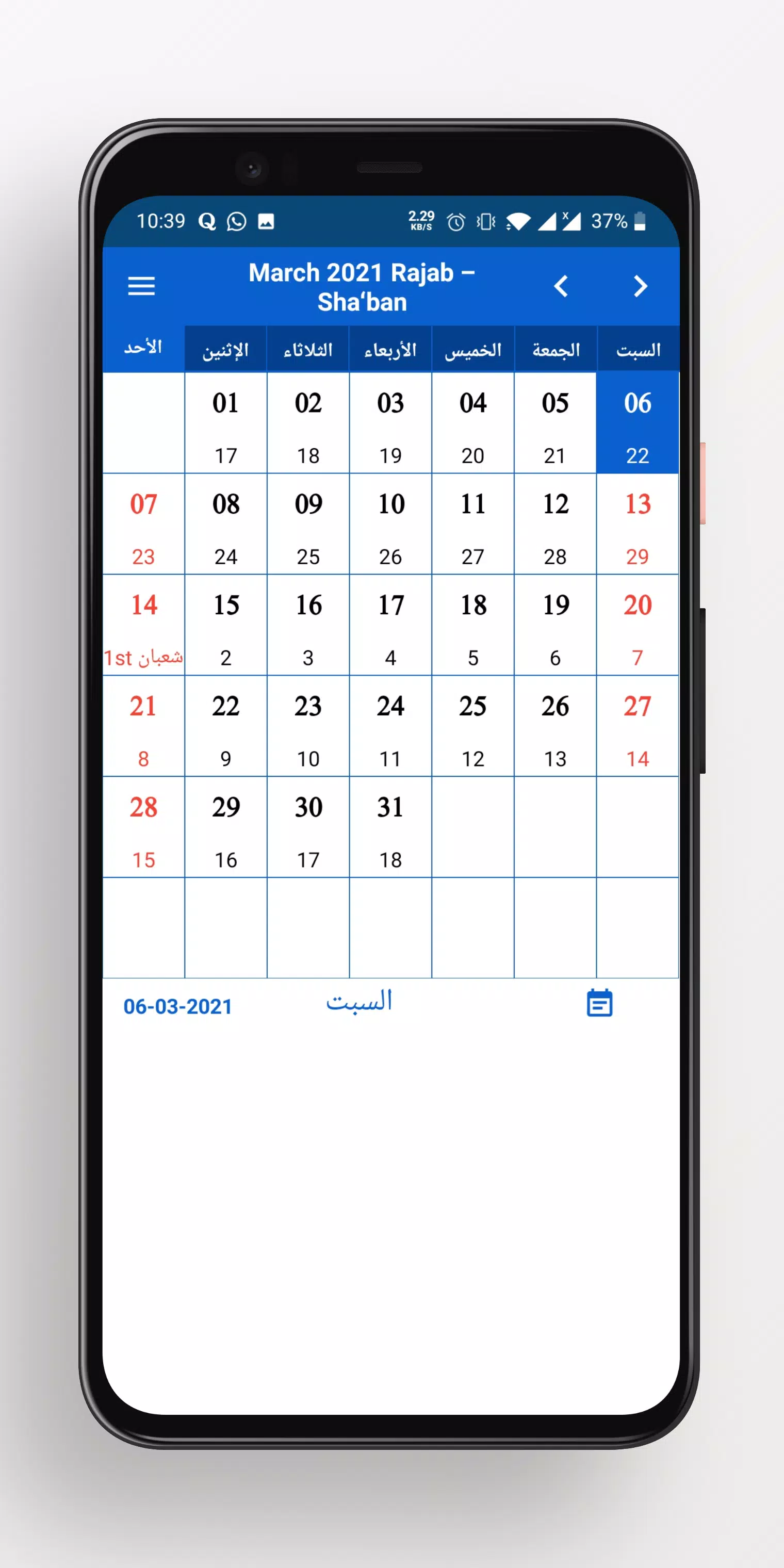 Скачать التقويم الهجري والميلادي 2022 APK для Android