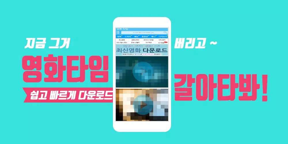 55+ 영상 영화 무료 다운 41 영화무료다운로드 - 어플/순위웹정보 APK untuk Unduhan Android
