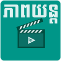 Khmer Movie