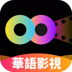 免費電視劇電影-影視大全-最新熱門中國電視劇-韓劇-全球華人追劇看戲必備 XAPK 下載