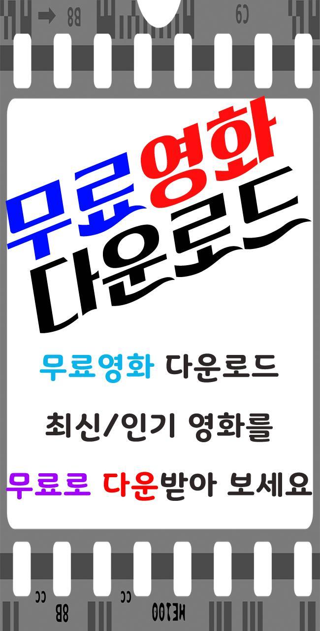 39+ 영상 최신 영화 무료 19 무료영화다운 APK per Android Download