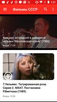 Фильмы СССР اسکرین شاٹ 1