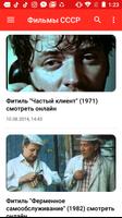 Фильмы СССР اسکرین شاٹ 3