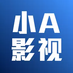 小A影視-華語影視劇場 APK 下載