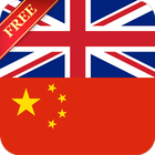 Offline English Chinese Dictio آئیکن