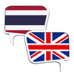 Thai English Dictionary / อังก