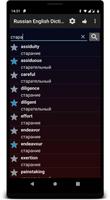 OFFLINE Russian English Dictio スクリーンショット 1