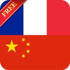 Offline French Chinese Diction ไอคอน