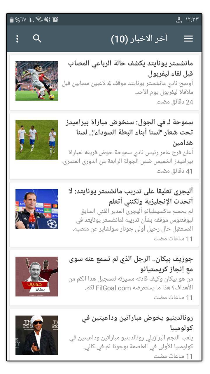 أخبار كرة القدم الرياضية Fur Android Apk Herunterladen