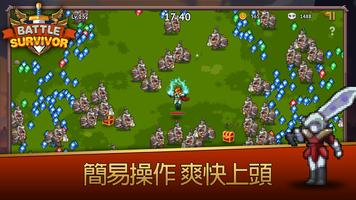 倖存者戰場 截圖 1