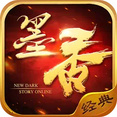 新墨香 Online-官方唯一正版授權 APK 下載