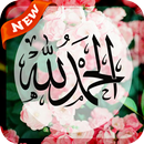 الحمد لله والشكر لله 🌺 APK