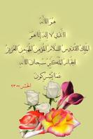 الحمد لله والشكر لله 🌺 screenshot 3