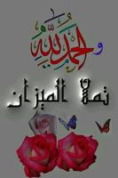 الحمد لله والشكر لله 🌺 Ekran Görüntüsü 1