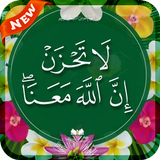 لا تحزن إن الله معنا 🌸 icon