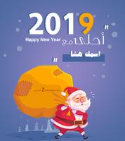 2019 احلى مع اسمك‎ Affiche