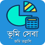 ভূমি সেবা ও নাম দিয়ে জমি~খুজুন icon