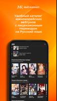 Мой Комикс - Webtoon & Манхва captura de pantalla 2