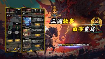 三國之英雄宿命 Plakat