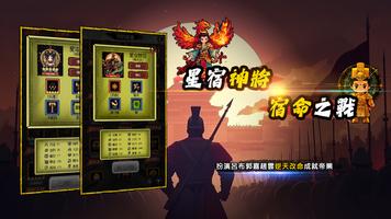 三國之英雄宿命 Screenshot 1