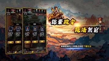 三國之英雄宿命 Screenshot 2