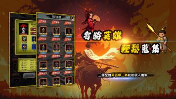 三國之英雄宿命 Screenshot 3