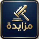 مزايدة APK