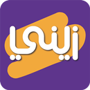 ZAINi زيني APK