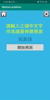 六合彩預測王 تصوير الشاشة 1