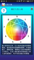 九型人格測試 Enneagram स्क्रीनशॉट 1