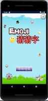 Emoji猜猜字 syot layar 2