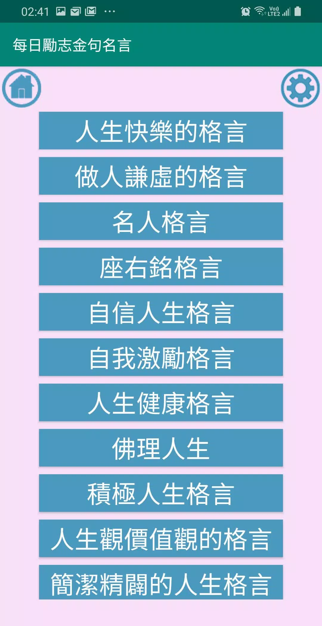 每日勵志金句名言for Android Apk Download