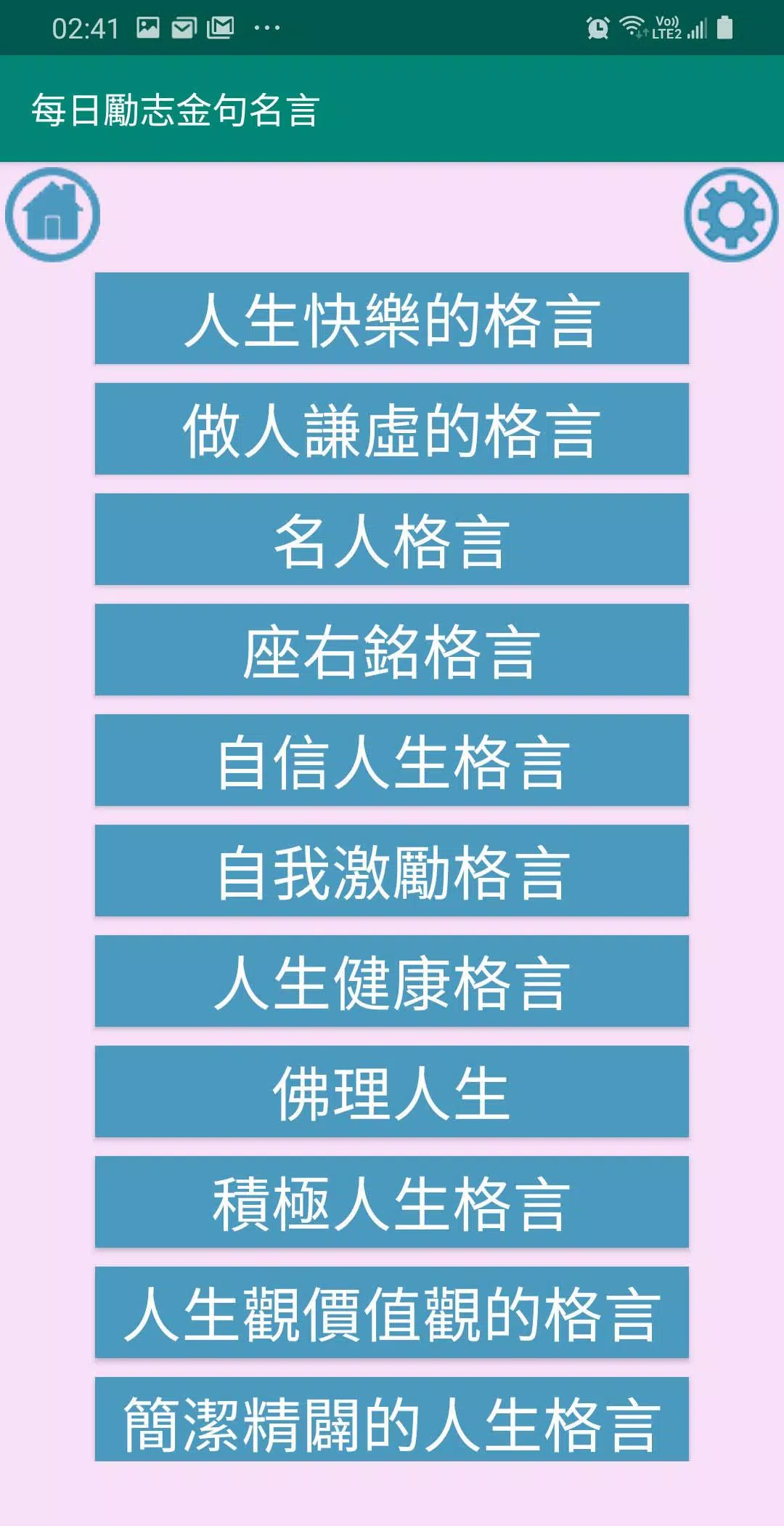 每日勵志金句名言apk For Android Download