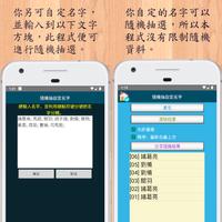 萬能隨機選擇抽獎工具 syot layar 2