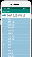 自學太極拳 الملصق