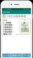برنامه‌نما 自學太極拳 عکس از صفحه