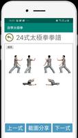 自學太極拳 imagem de tela 2