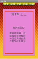 正宗黃大仙靈籤 スクリーンショット 2