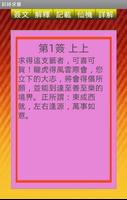 正宗黃大仙靈籤 اسکرین شاٹ 3