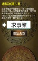 諸葛神算 تصوير الشاشة 2